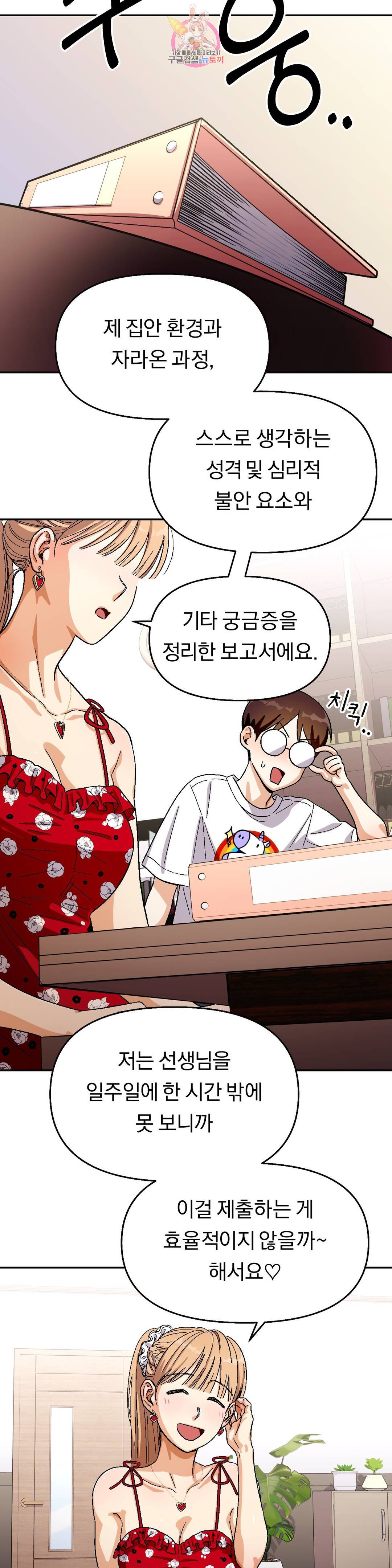 지고지순 83화 19