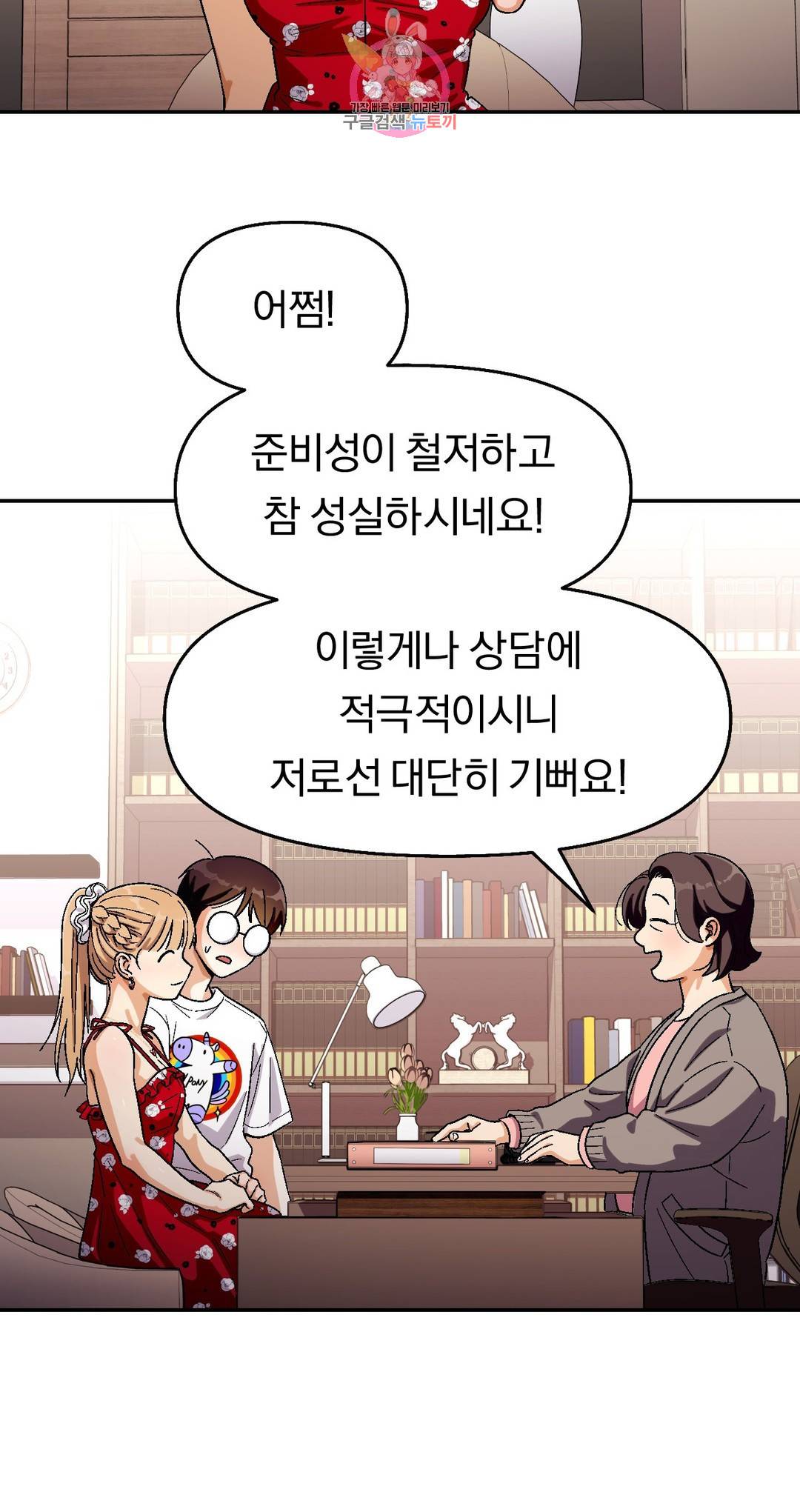 지고지순 83화 20