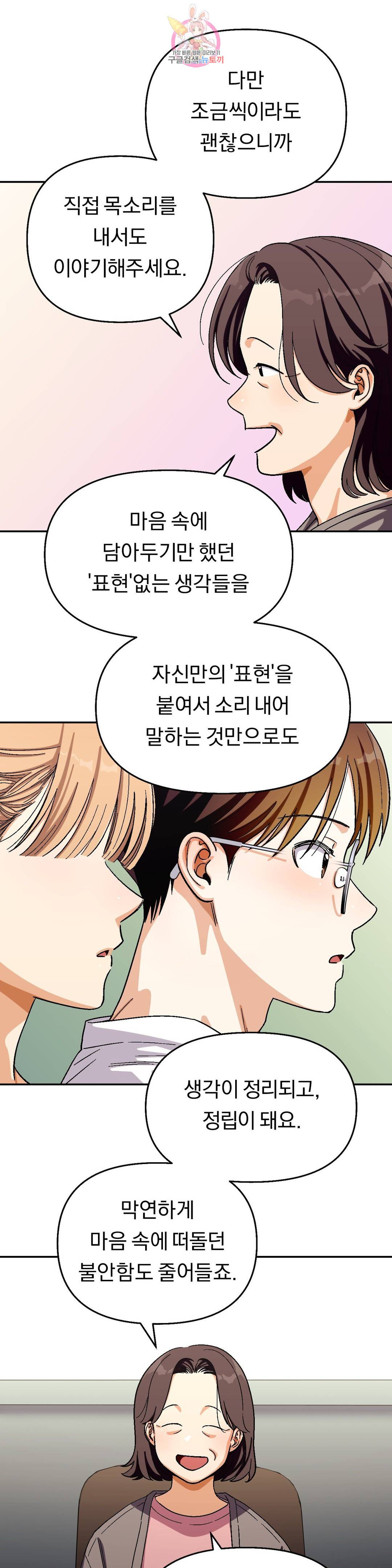 지고지순 83화 21