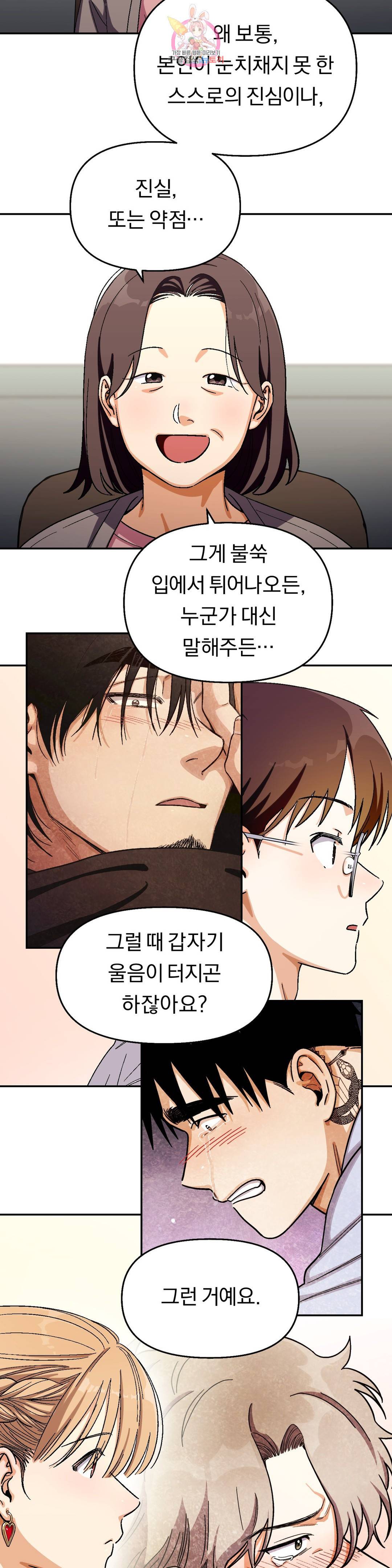 지고지순 83화 22