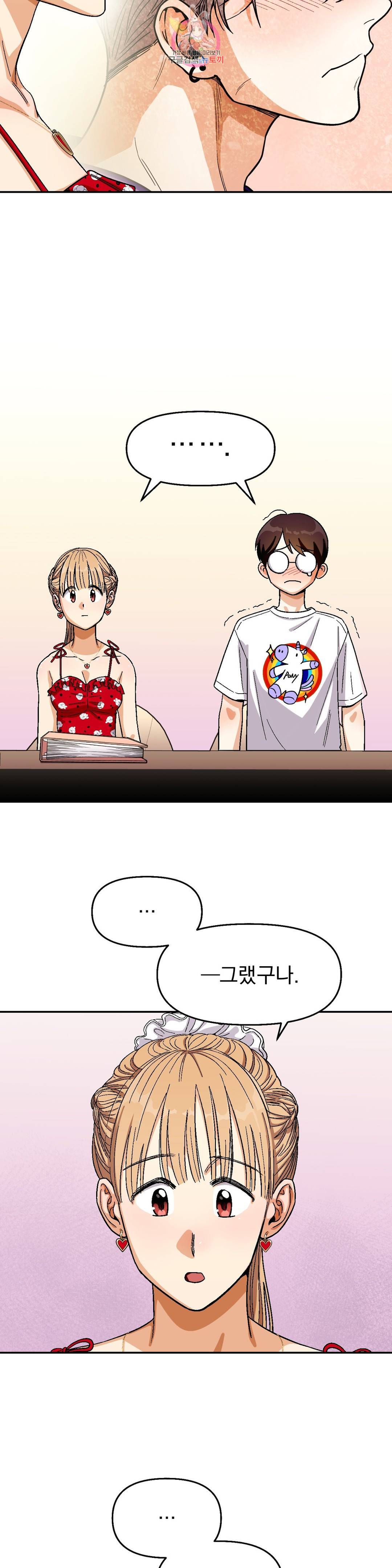 지고지순 83화 23