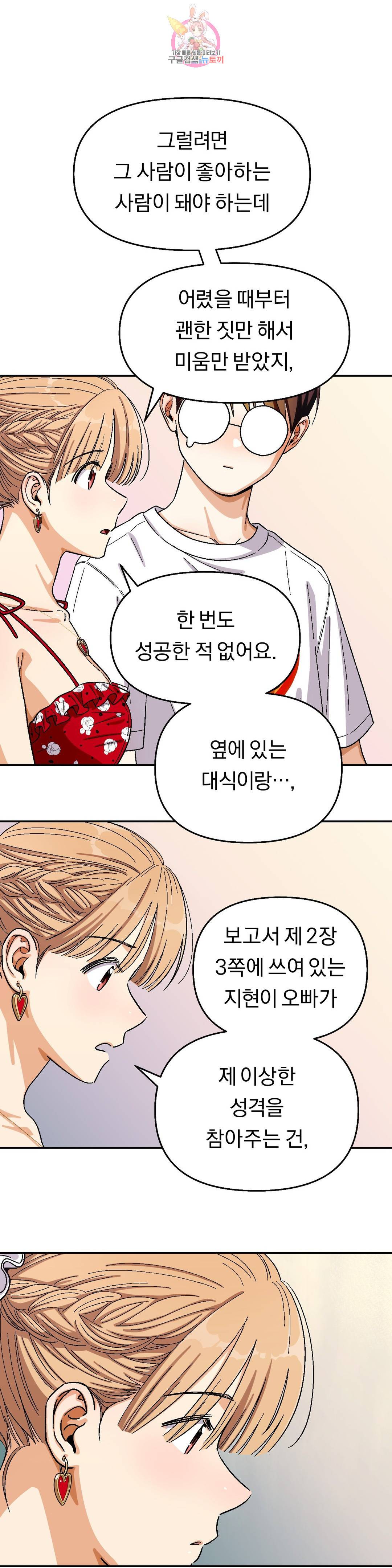 지고지순 83화 25
