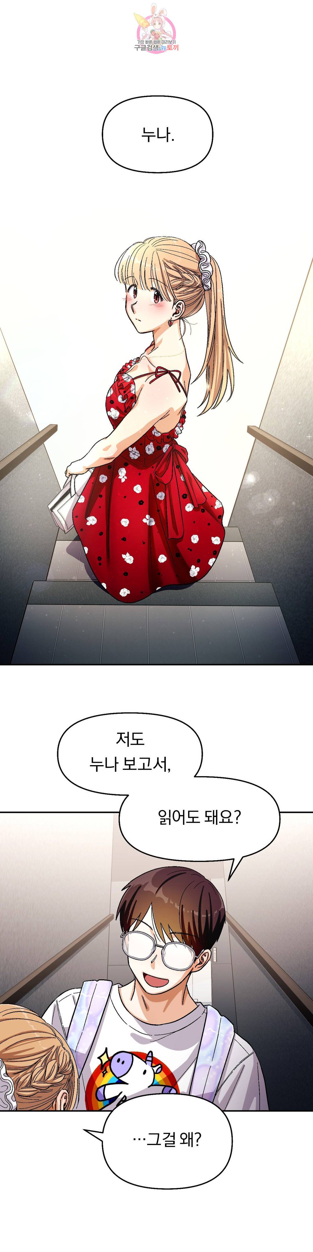 지고지순 83화 29