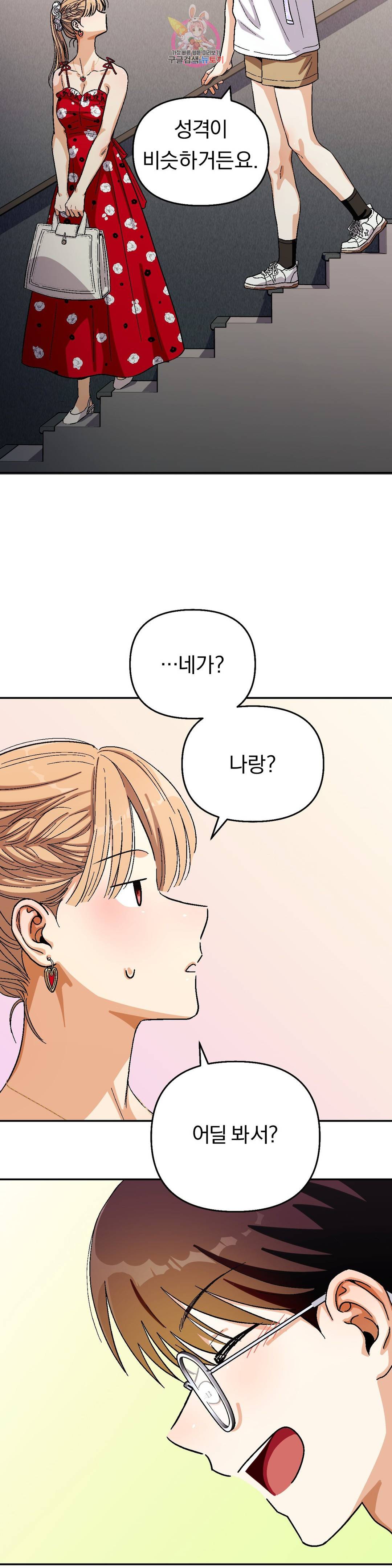 지고지순 83화 31
