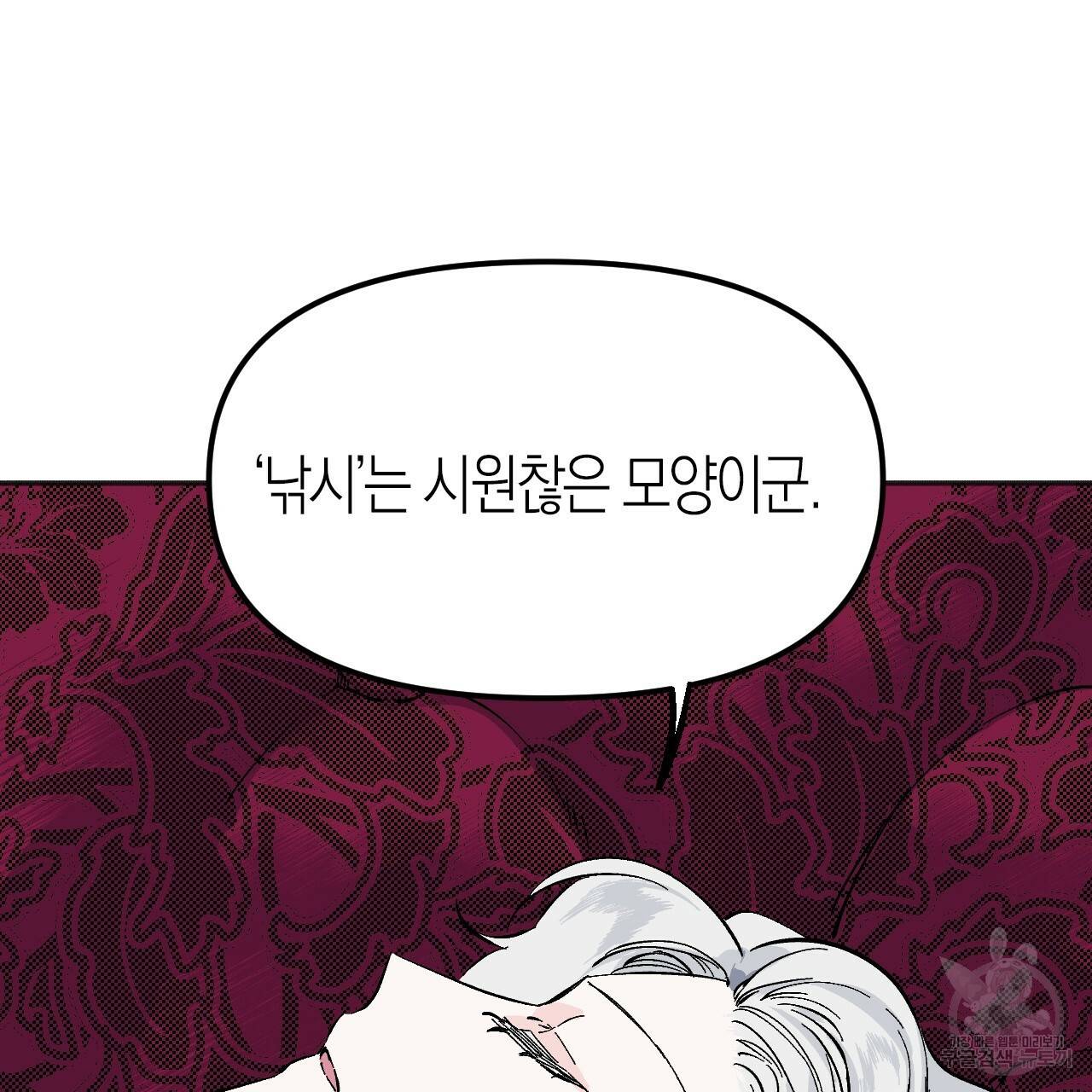 나이트 플라이트 21화 4