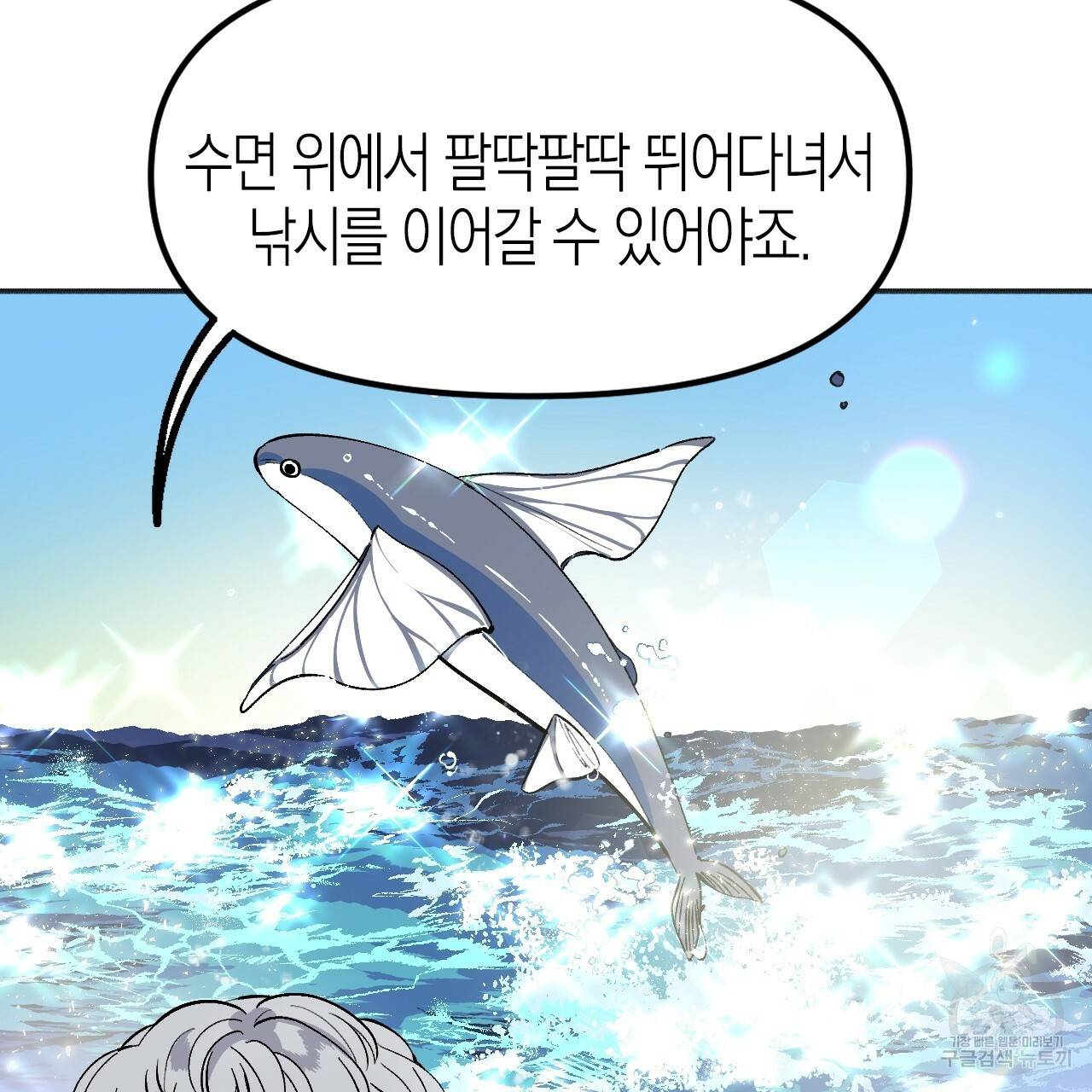 나이트 플라이트 21화 12