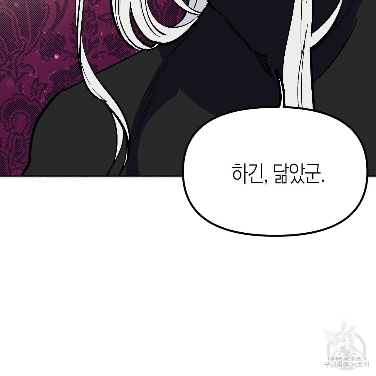 나이트 플라이트 21화 29