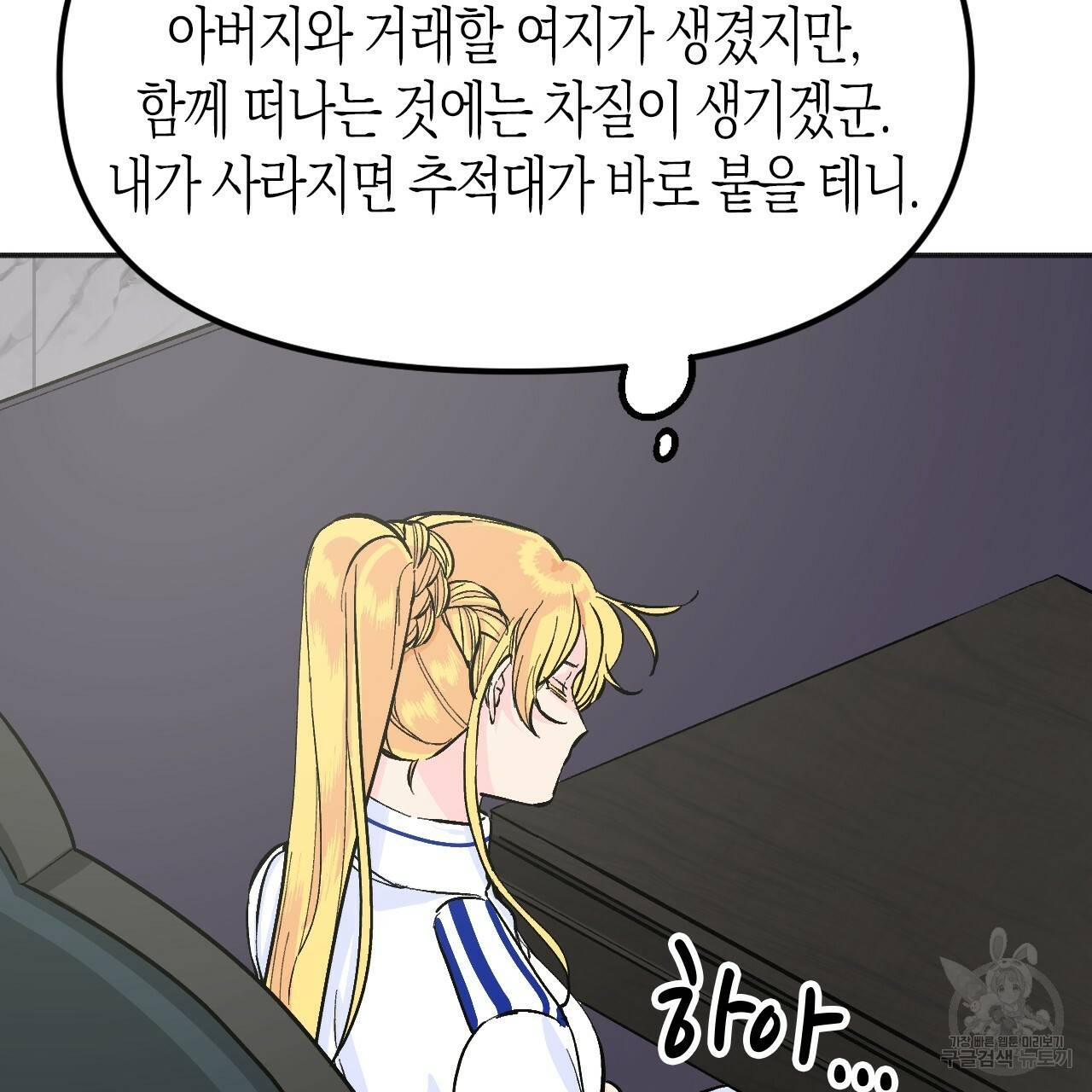 나이트 플라이트 24화 18