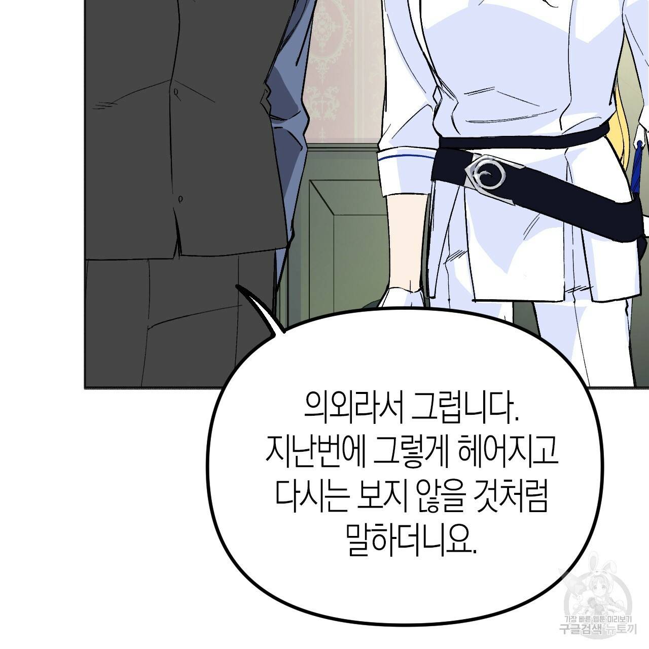 나이트 플라이트 24화 30