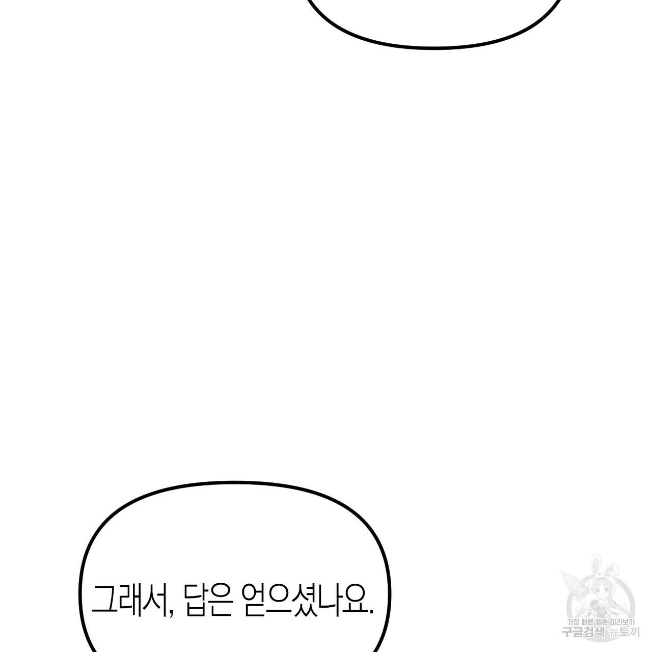 나이트 플라이트 24화 33