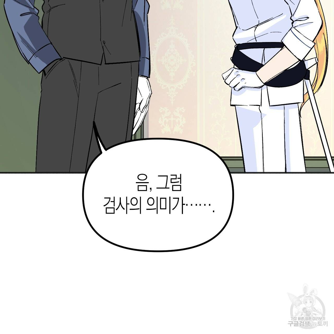 나이트 플라이트 24화 35