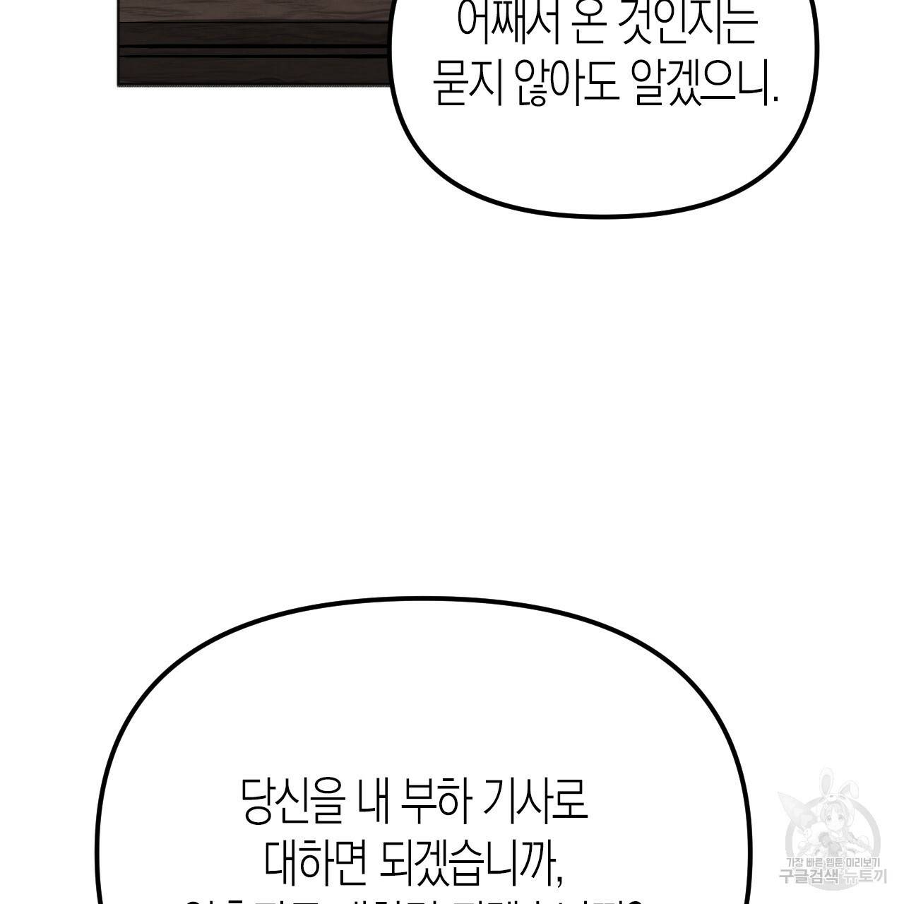 나이트 플라이트 24화 38