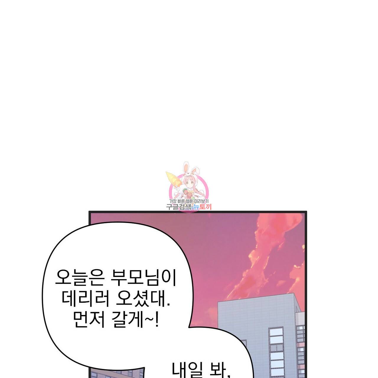 부탁이니 죽어주라 3화 1