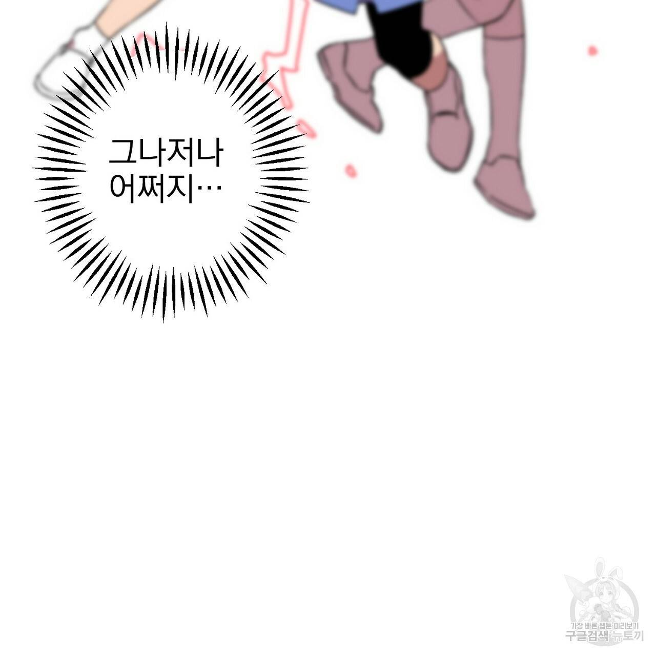 부탁이니 죽어주라 3화 6