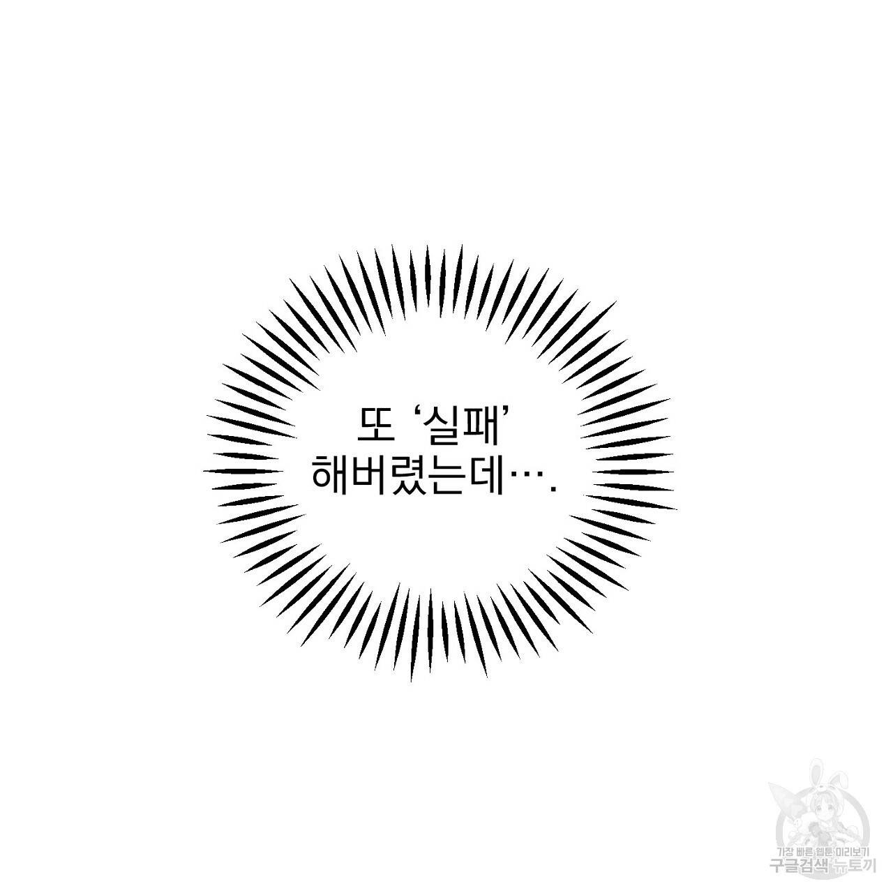 부탁이니 죽어주라 3화 9