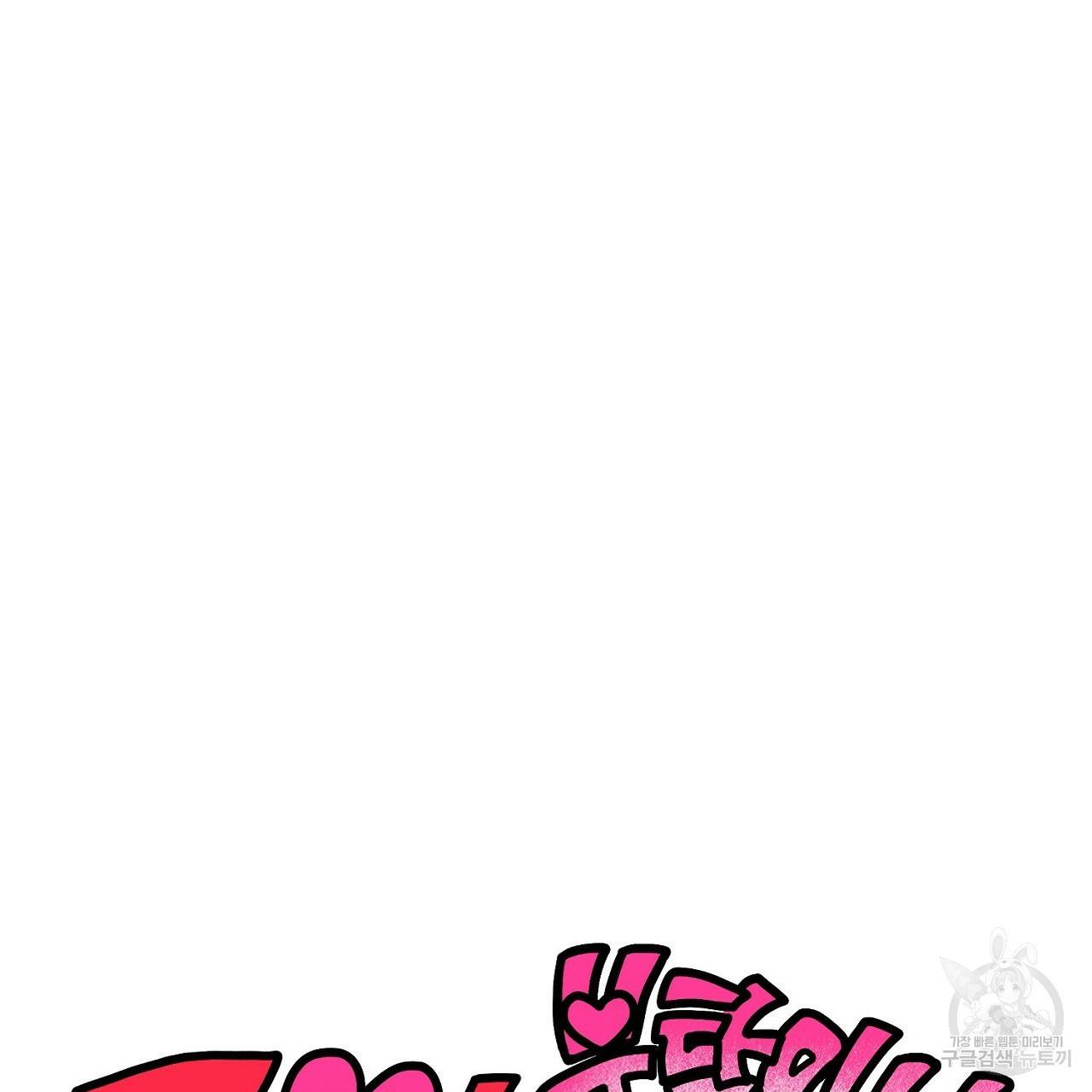 부탁이니 죽어주라 3화 10