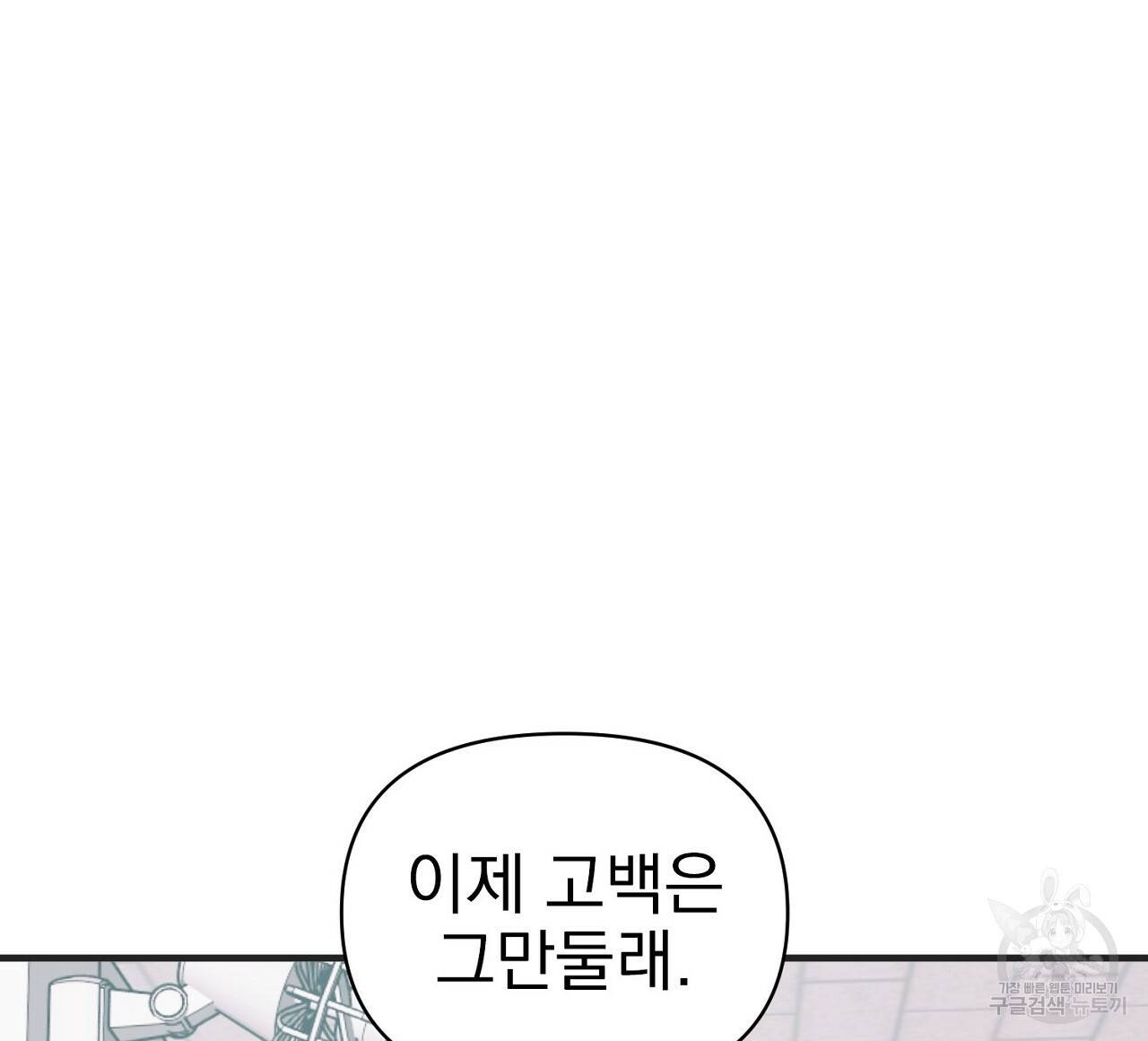 부탁이니 죽어주라 3화 12