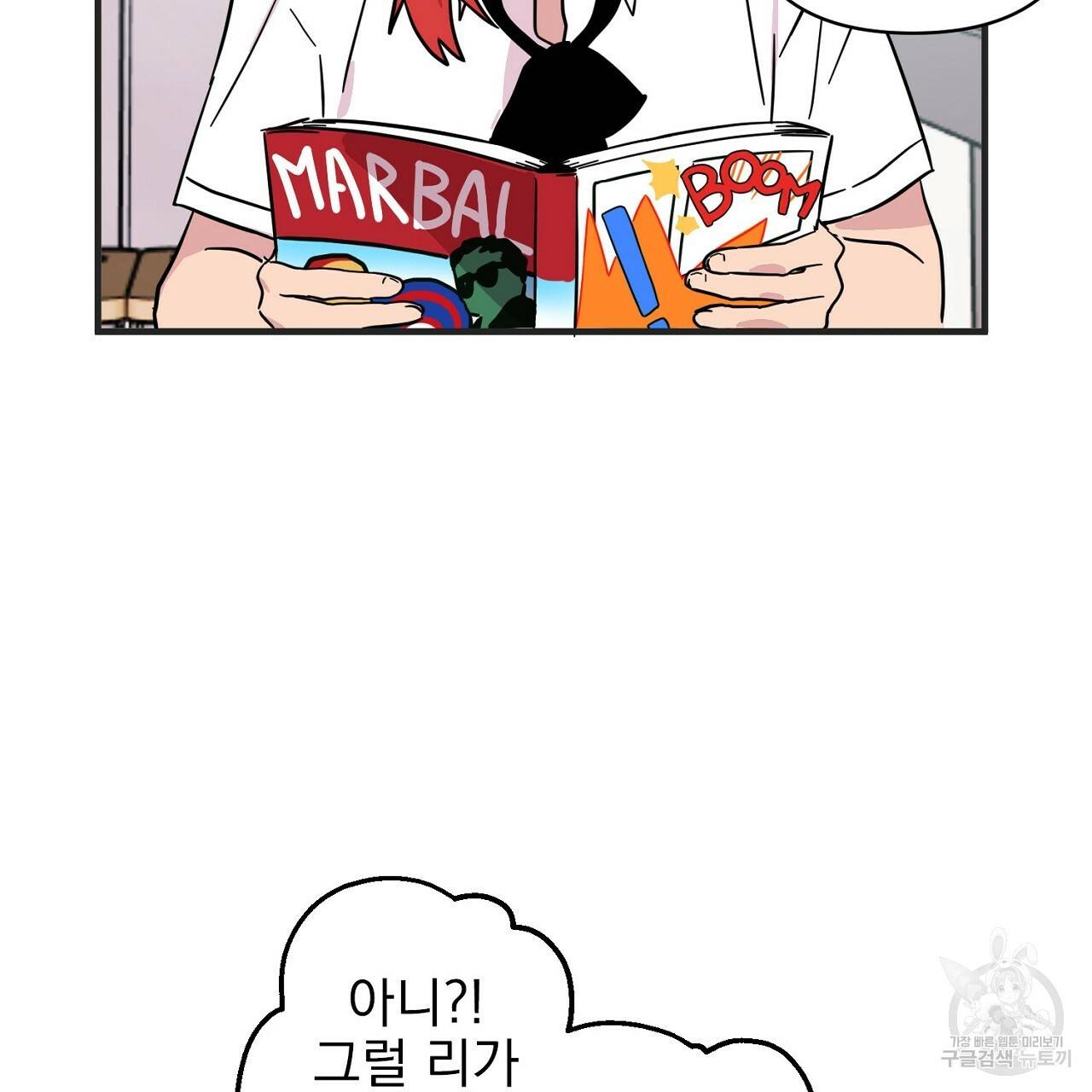 부탁이니 죽어주라 3화 15