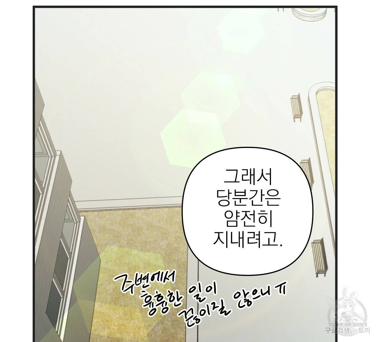 부탁이니 죽어주라 3화 20