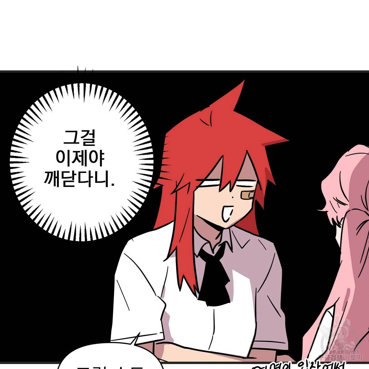 부탁이니 죽어주라 3화 25
