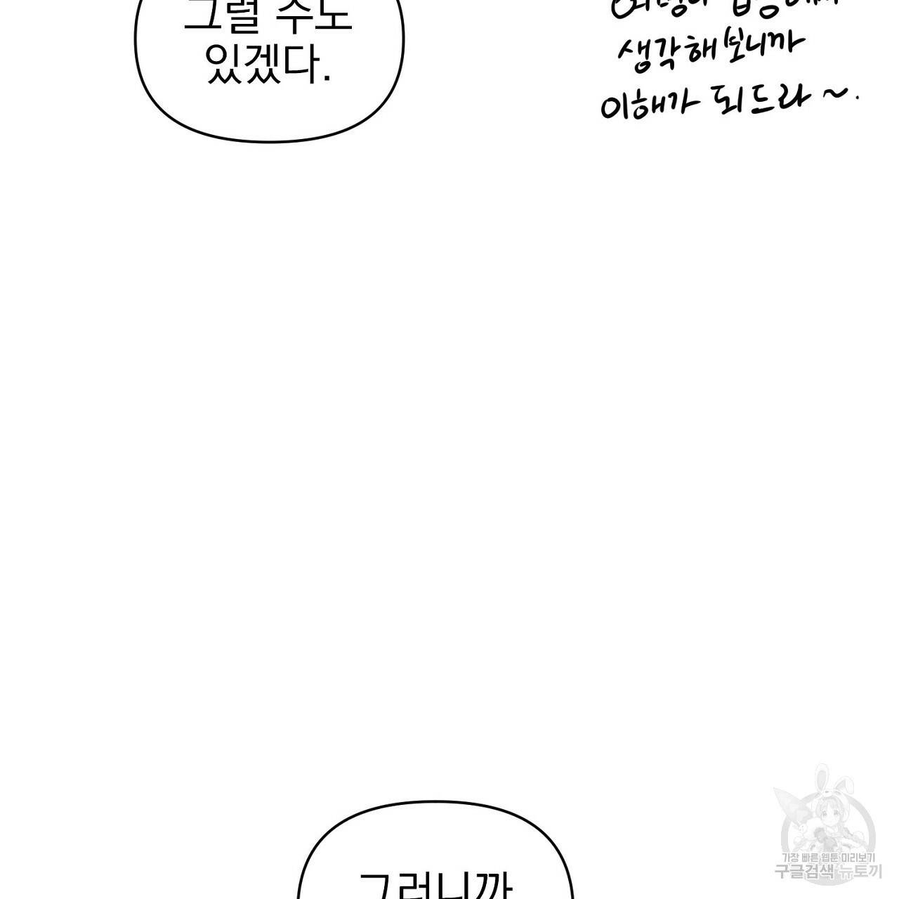 부탁이니 죽어주라 3화 26