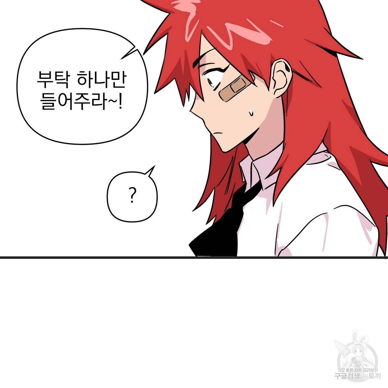 부탁이니 죽어주라 3화 29