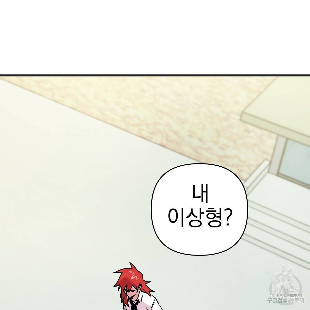 부탁이니 죽어주라 3화 33