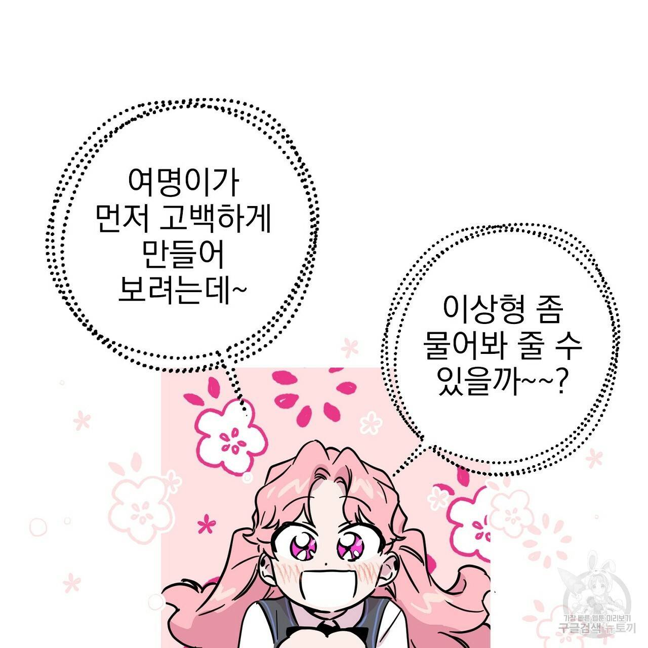 부탁이니 죽어주라 3화 35