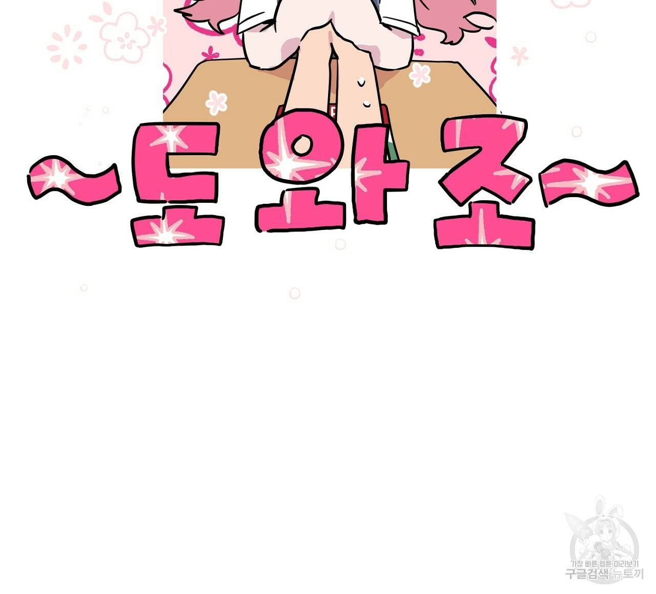 부탁이니 죽어주라 3화 36