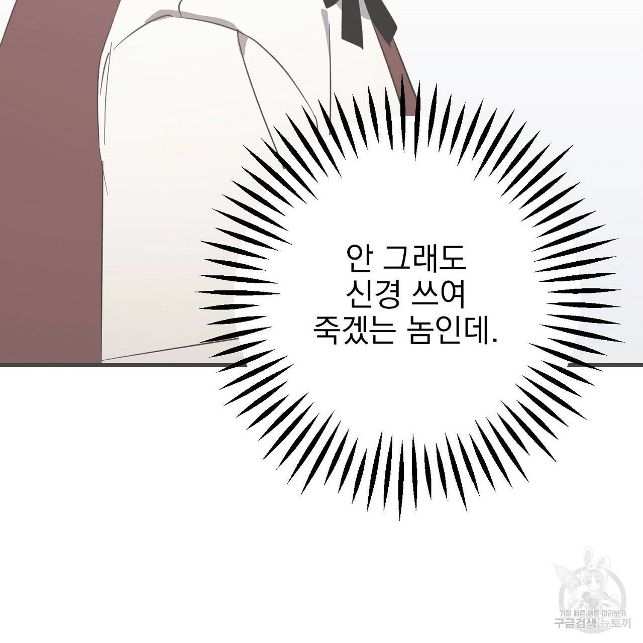 부탁이니 죽어주라 3화 41