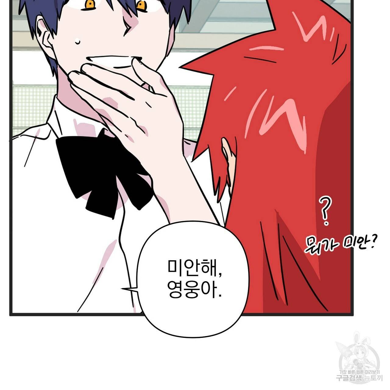 부탁이니 죽어주라 3화 43