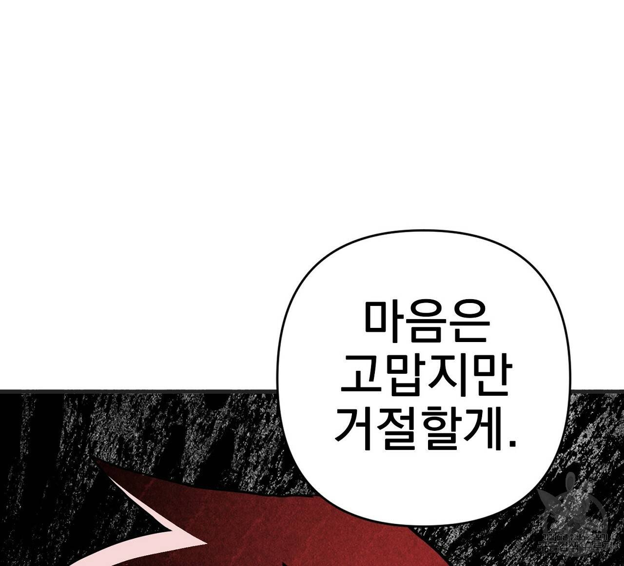 부탁이니 죽어주라 3화 44