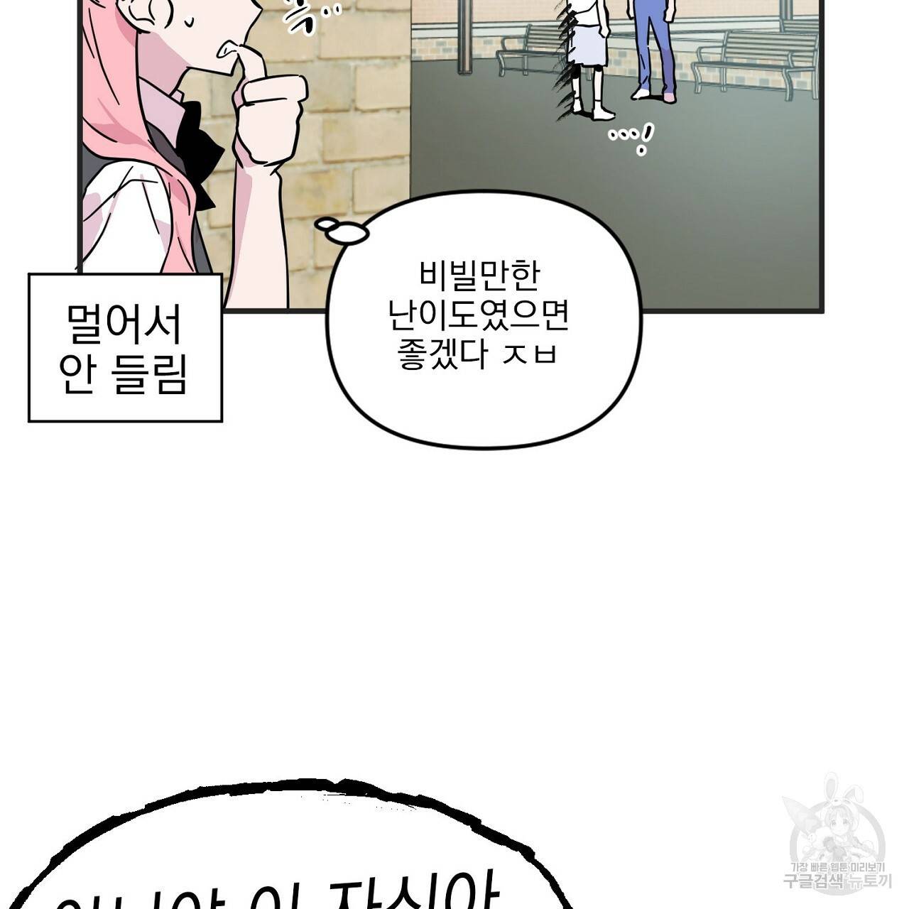 부탁이니 죽어주라 3화 47