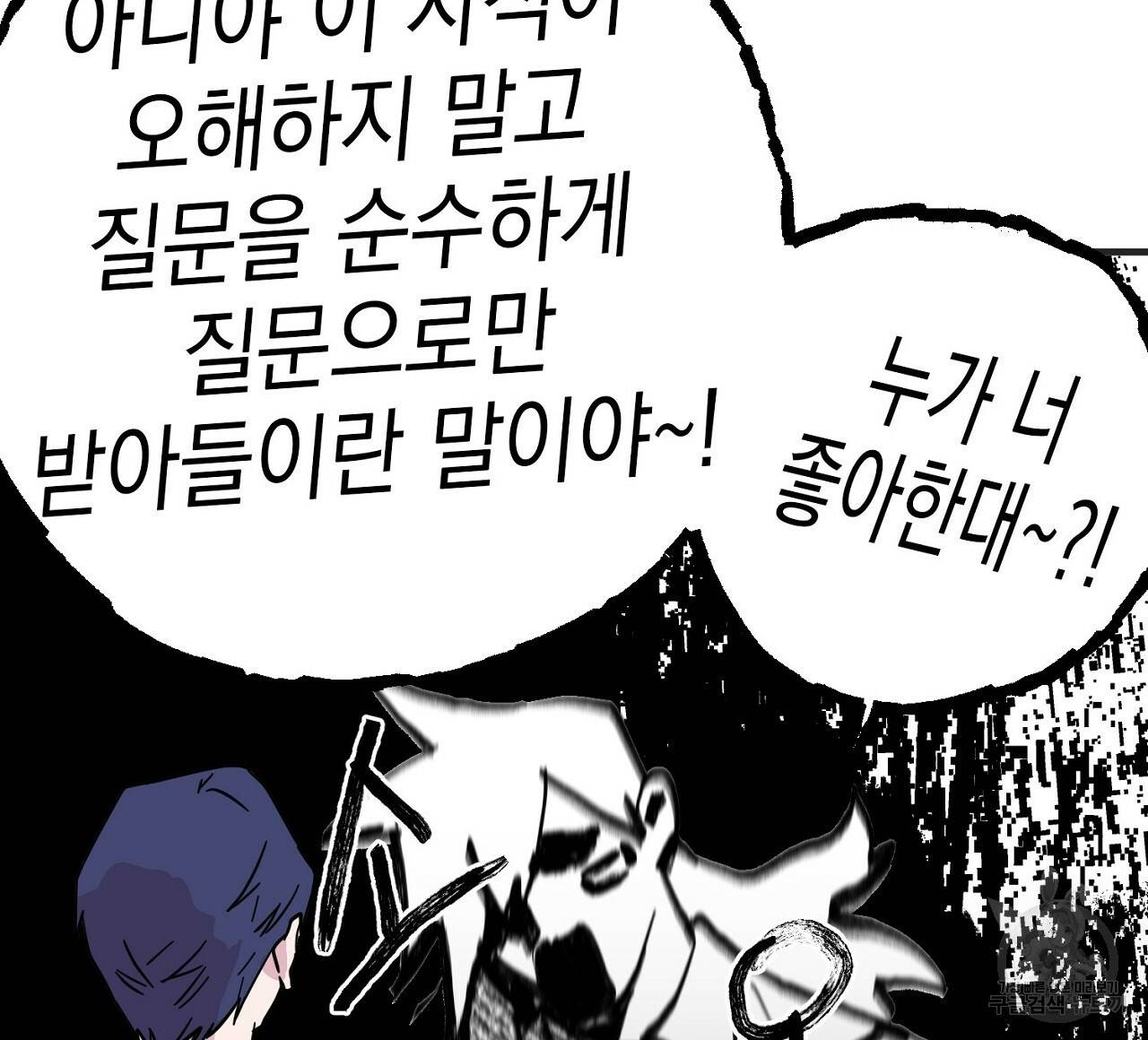 부탁이니 죽어주라 3화 48