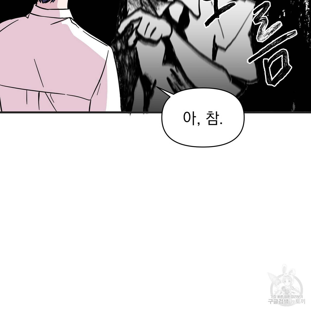 부탁이니 죽어주라 3화 49