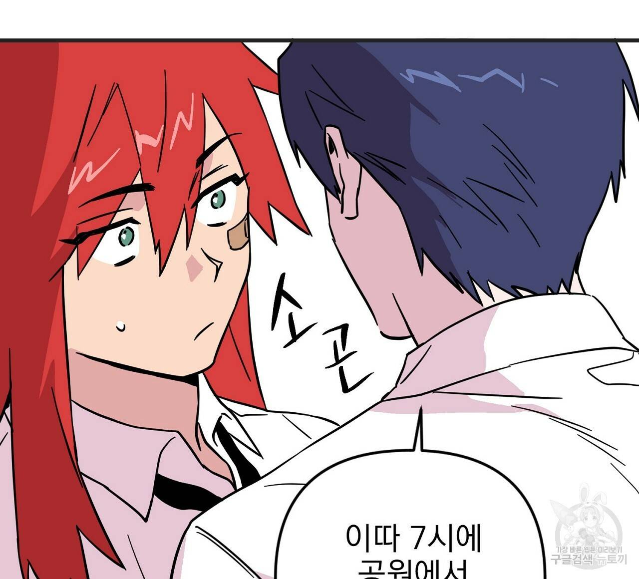 부탁이니 죽어주라 3화 56
