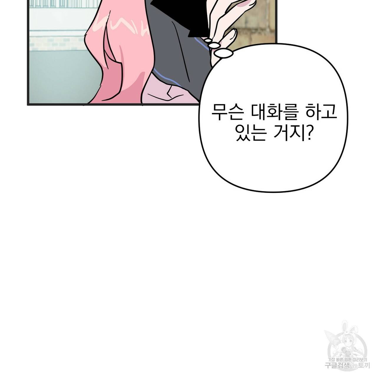 부탁이니 죽어주라 3화 58