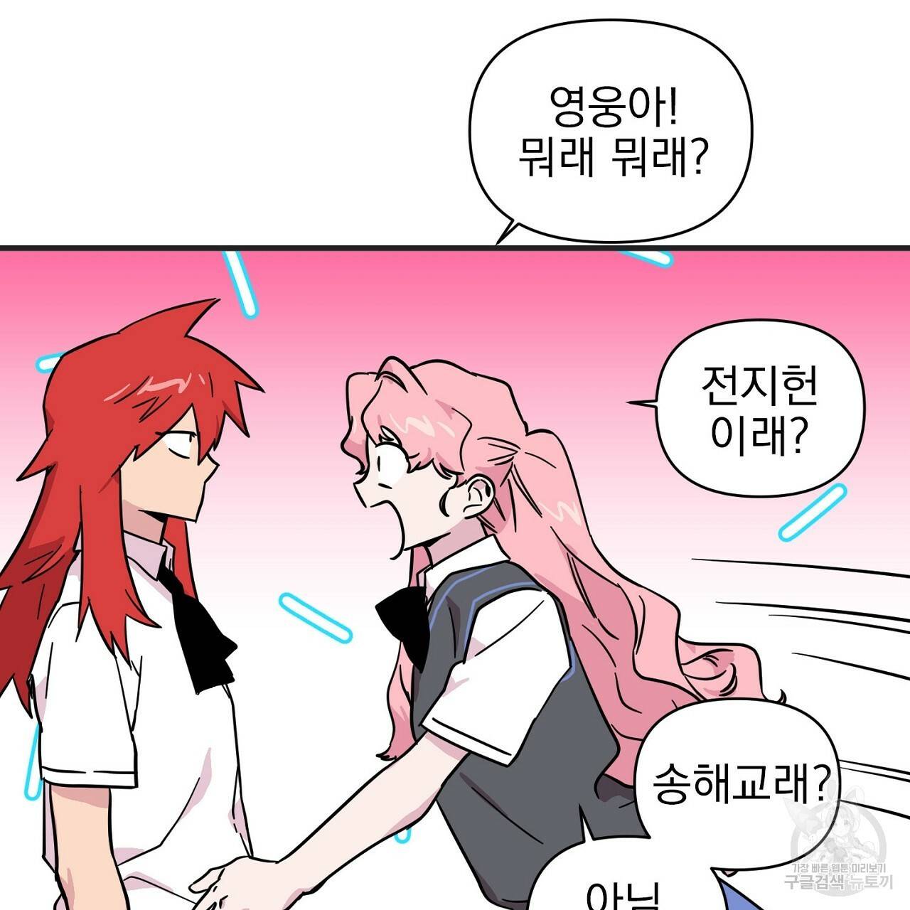 부탁이니 죽어주라 3화 61