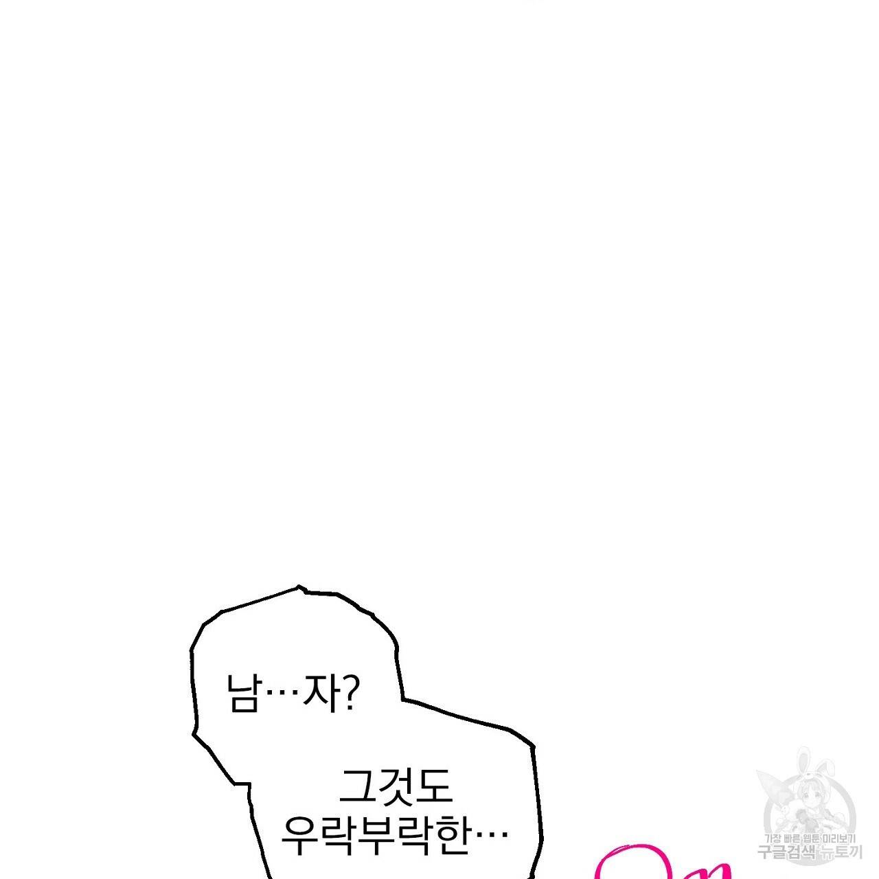 부탁이니 죽어주라 3화 69