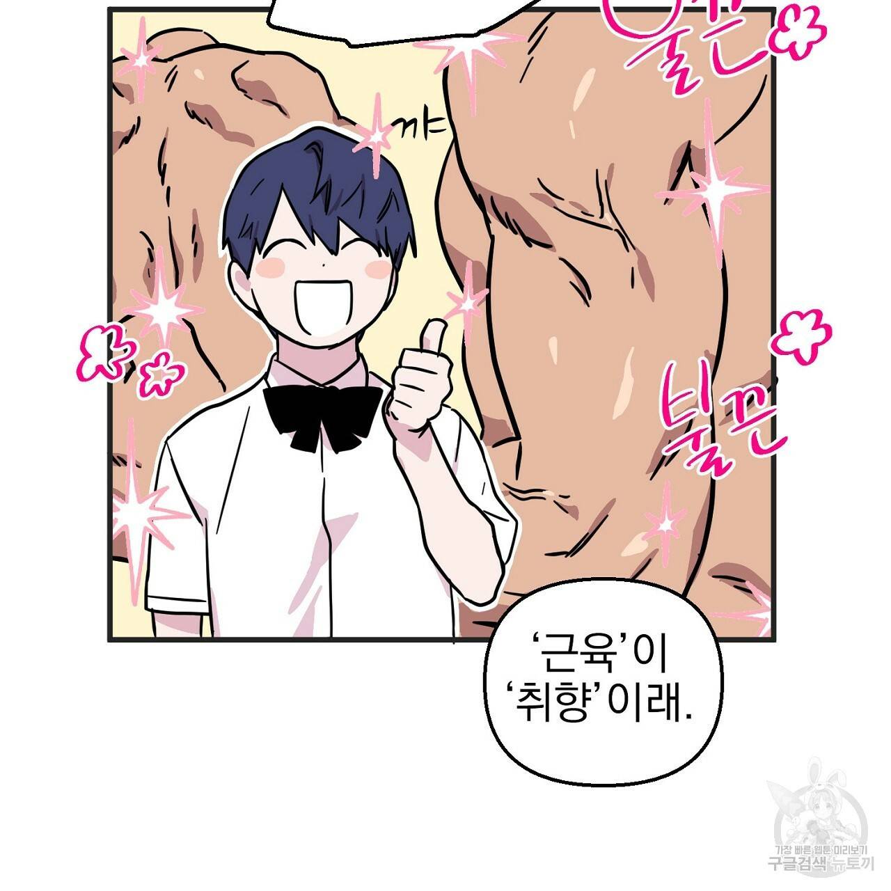 부탁이니 죽어주라 3화 70