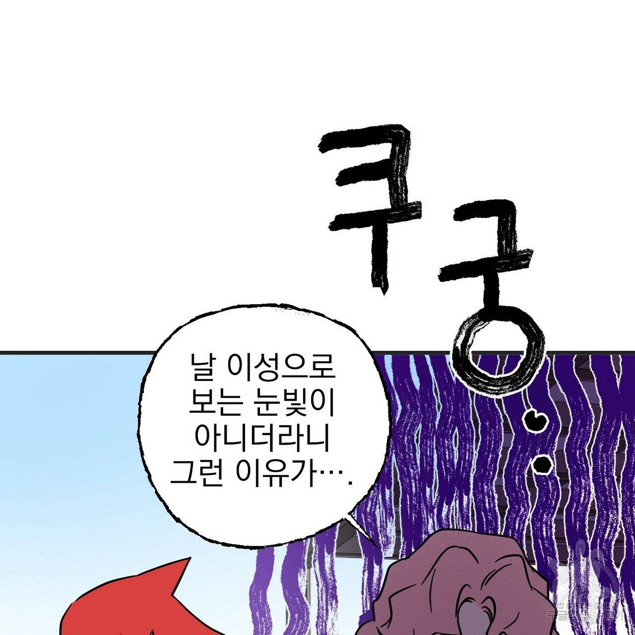 부탁이니 죽어주라 3화 71