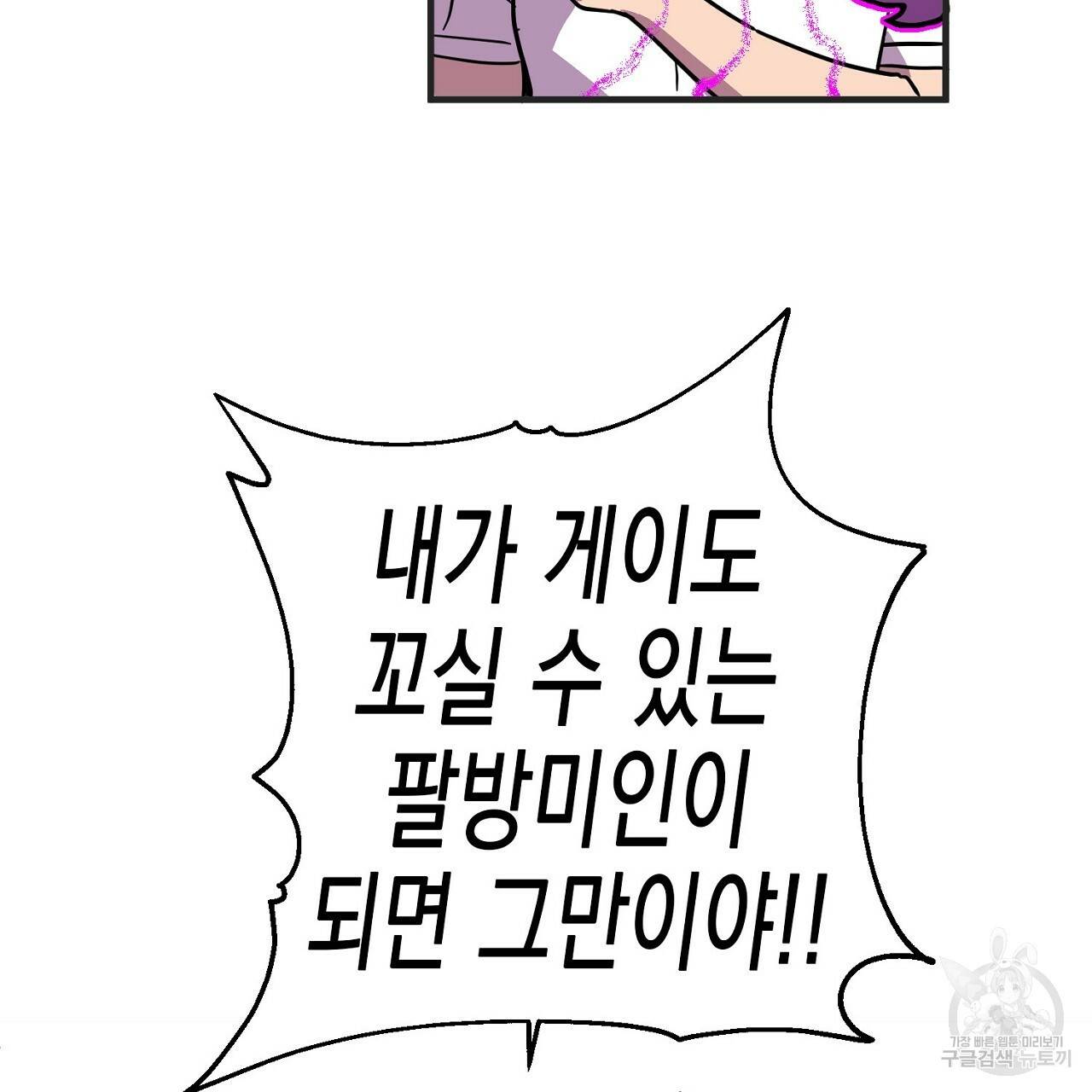 부탁이니 죽어주라 3화 74