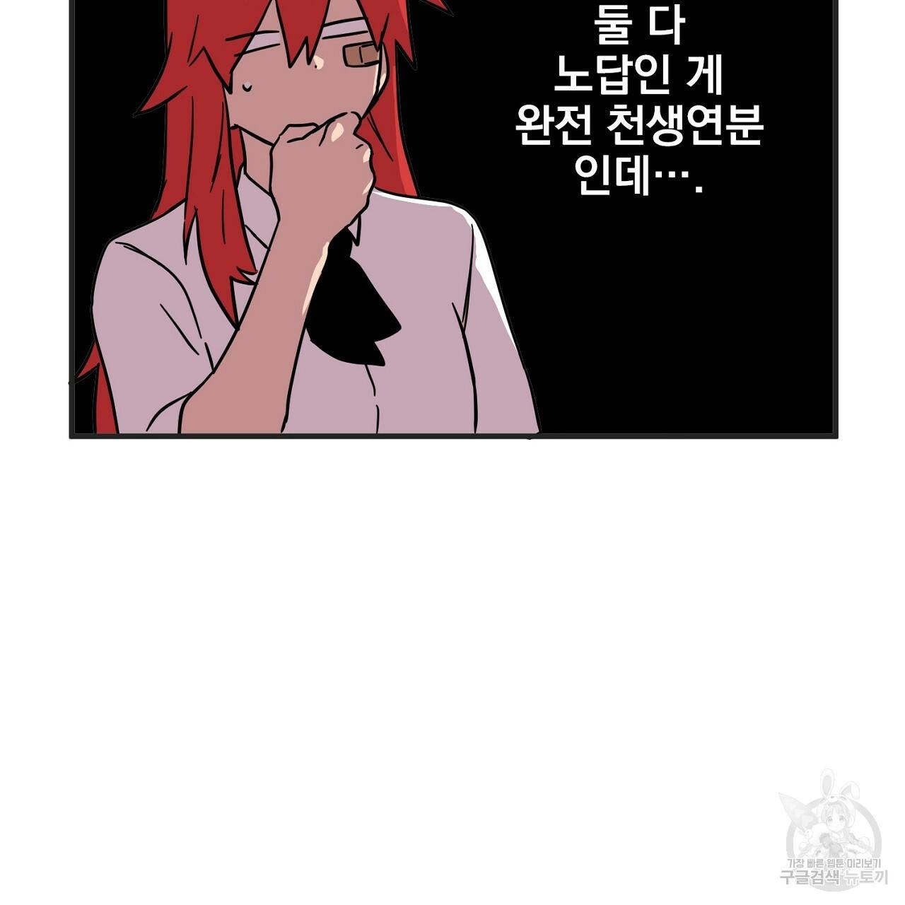 부탁이니 죽어주라 3화 77