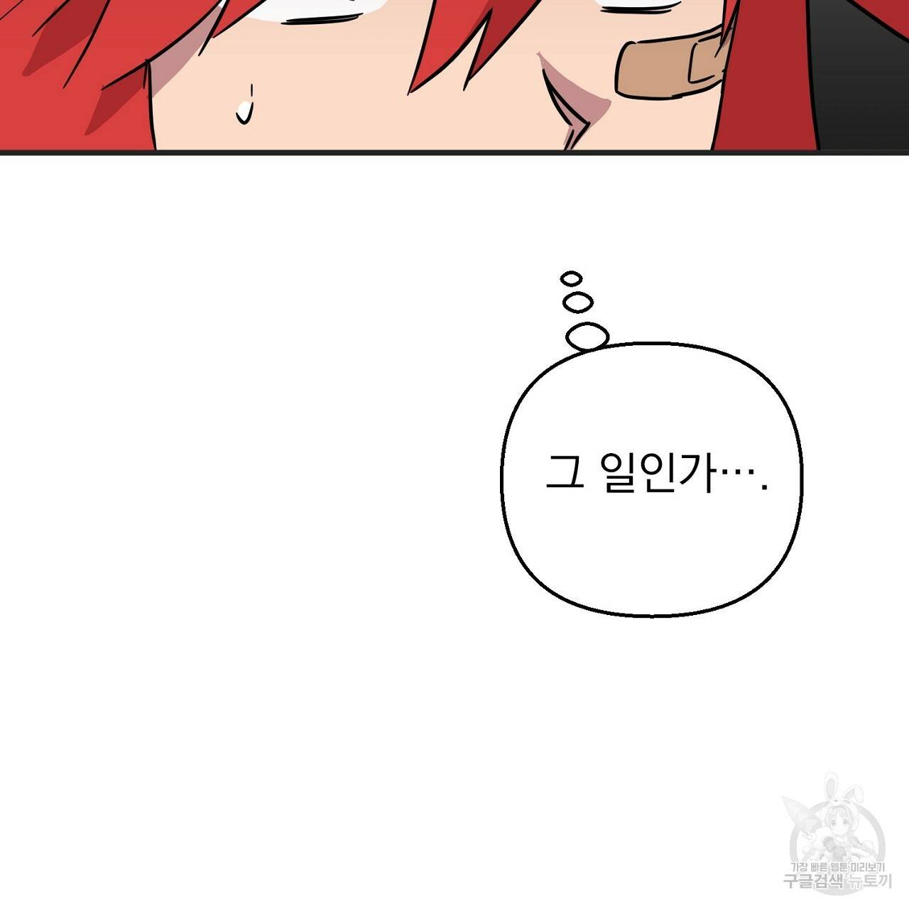 부탁이니 죽어주라 3화 81