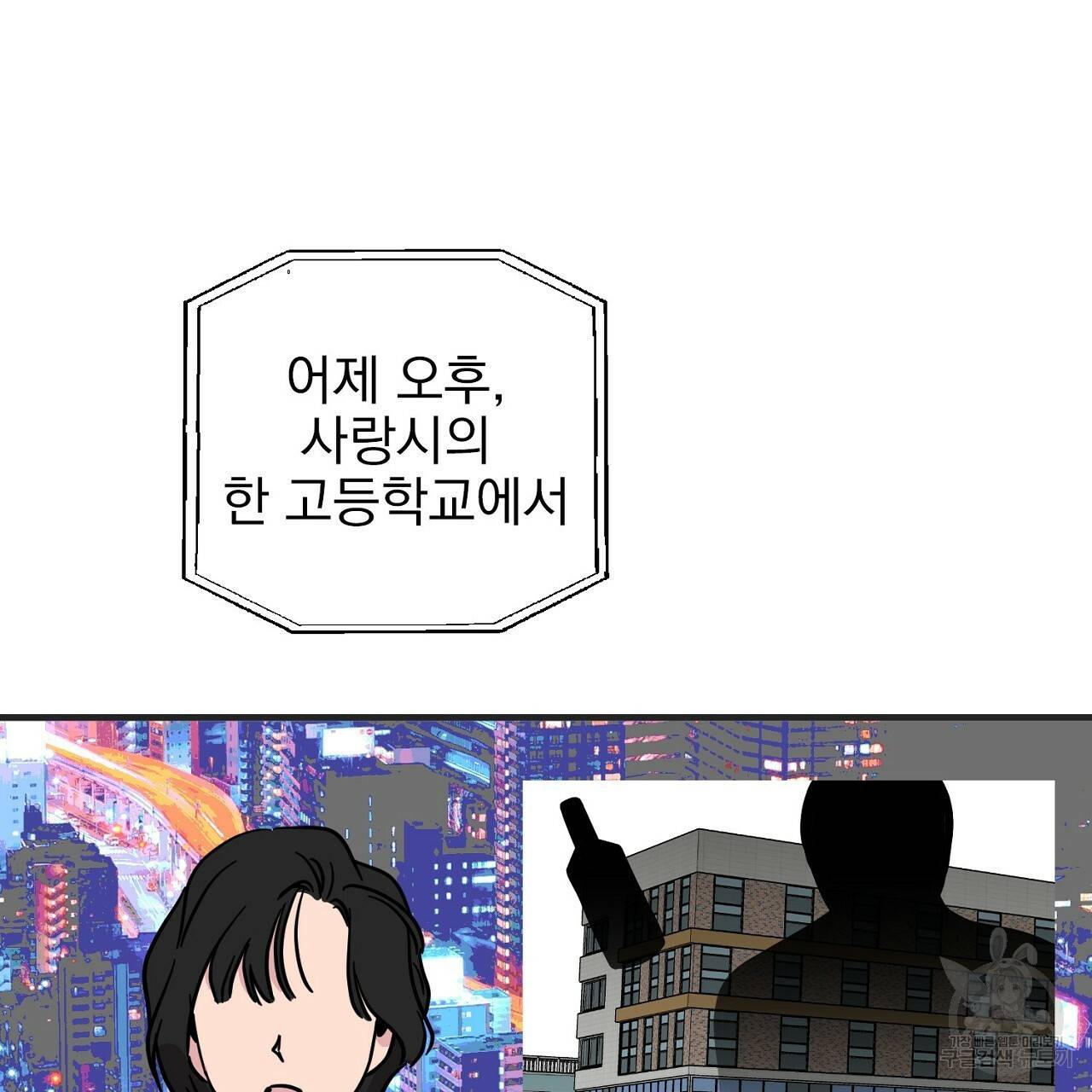 부탁이니 죽어주라 3화 83