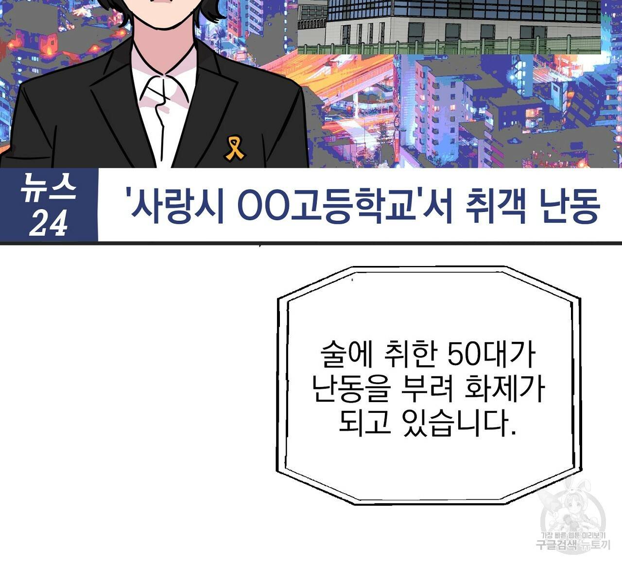 부탁이니 죽어주라 3화 84