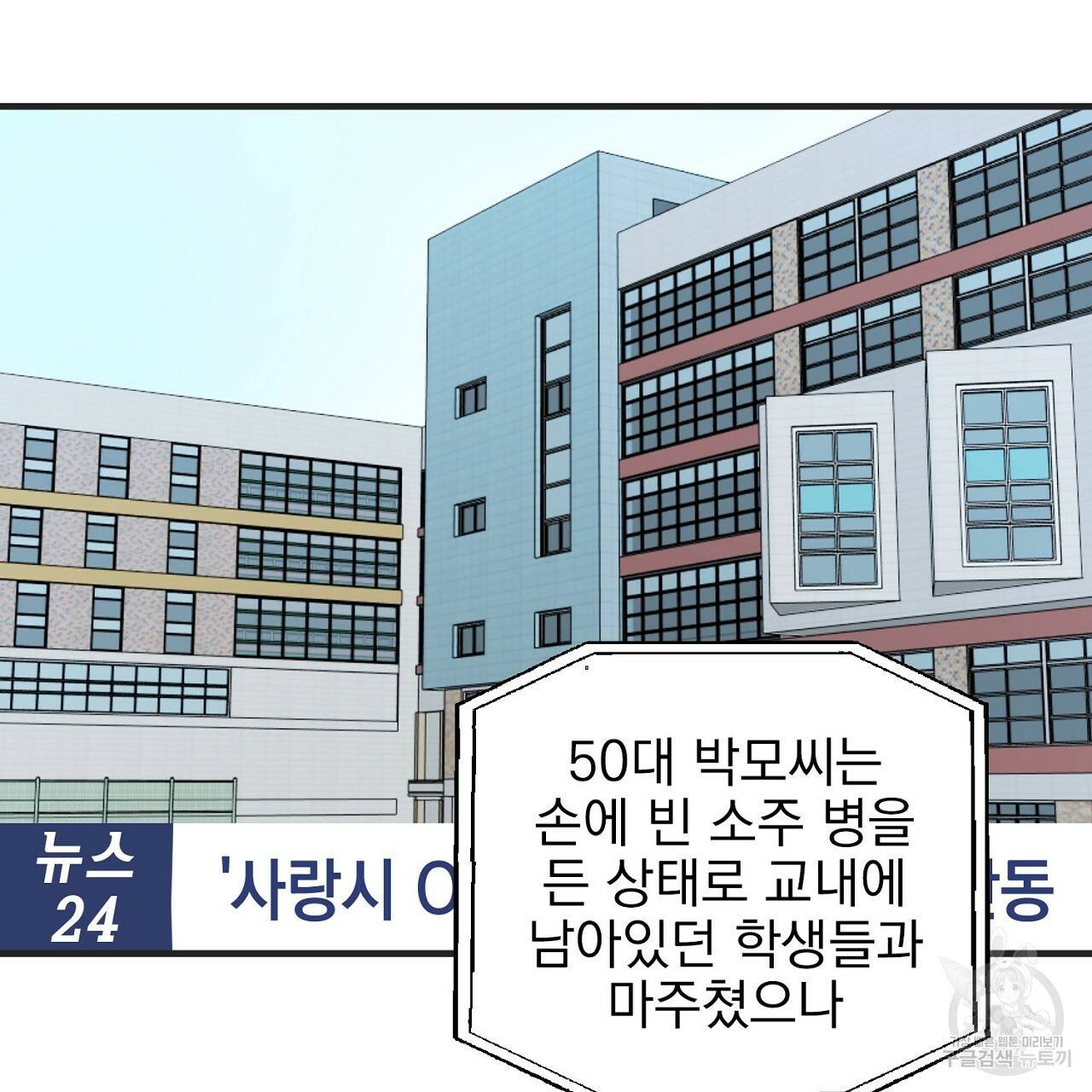 부탁이니 죽어주라 3화 85