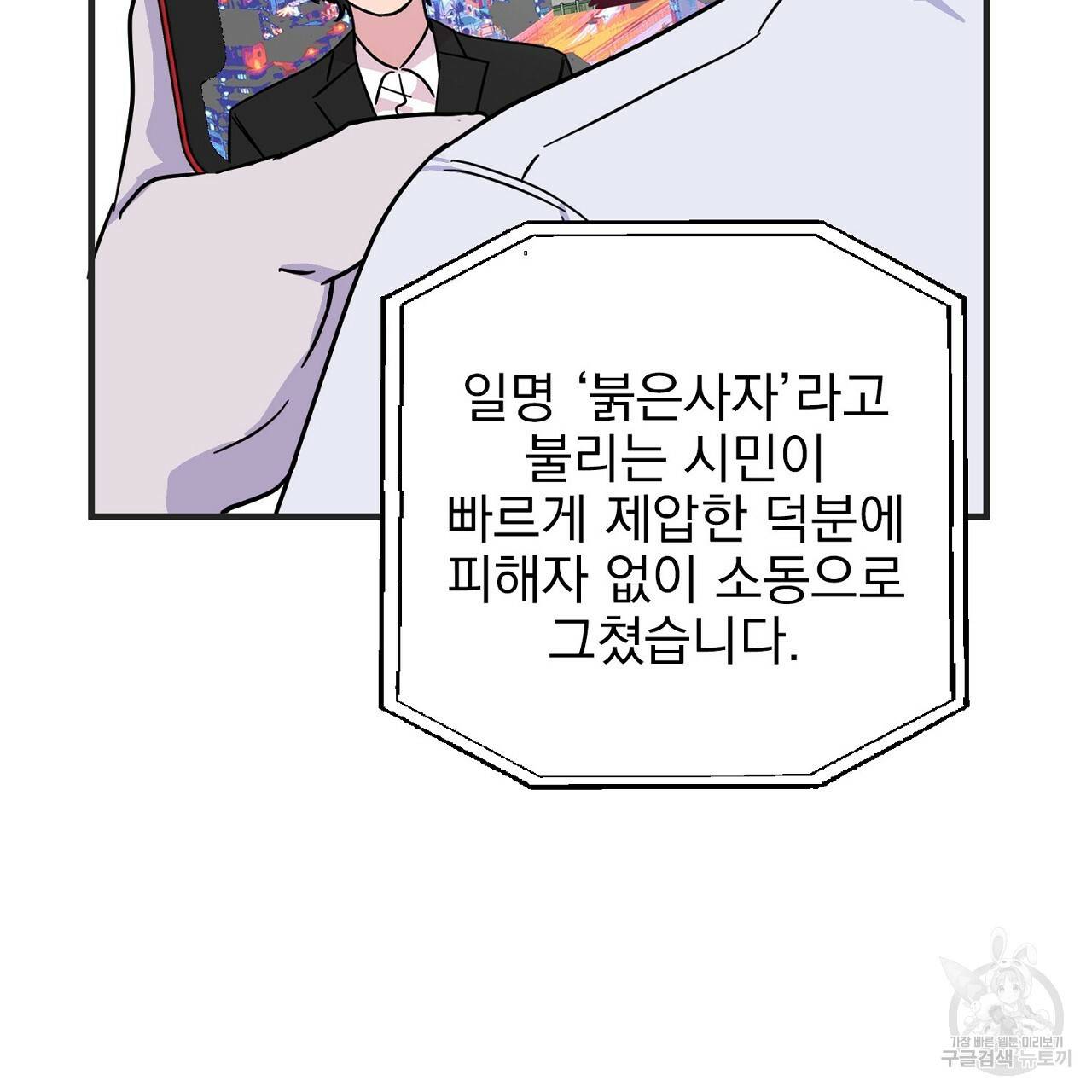부탁이니 죽어주라 3화 87