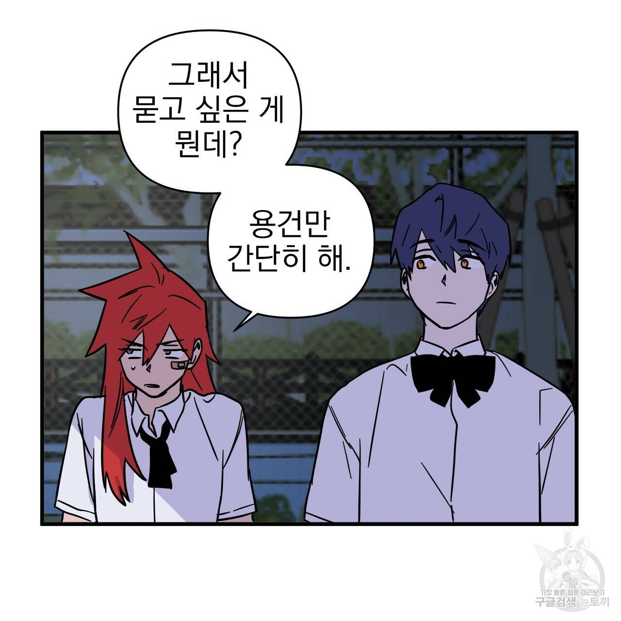 부탁이니 죽어주라 3화 103