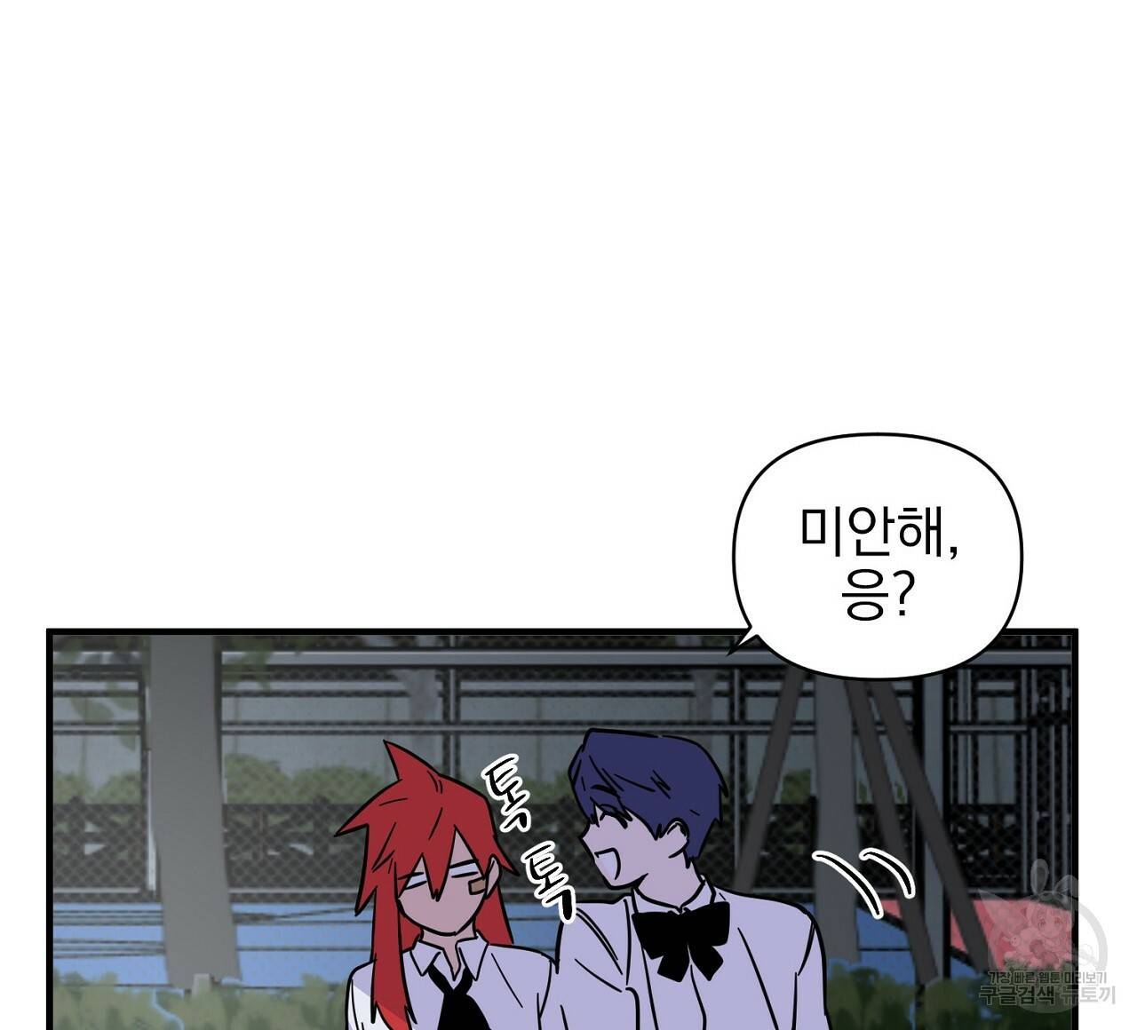 부탁이니 죽어주라 3화 108